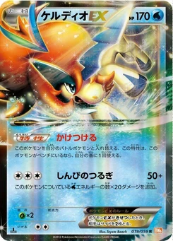 Pokémon-Karte Keldeo EX 019/000