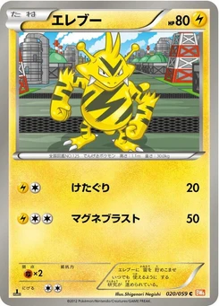 Pokémon-Karte Electabuzz 020/000