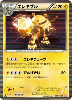 Pokémon-Karte Electivire 021/000