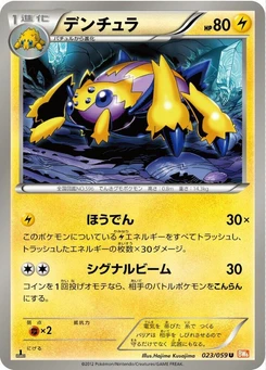 Pokémon-Karte Galvantula 023/000
