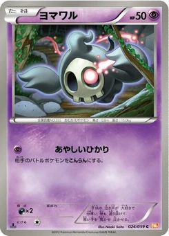 Pokémon-Karte Duskull 024/000