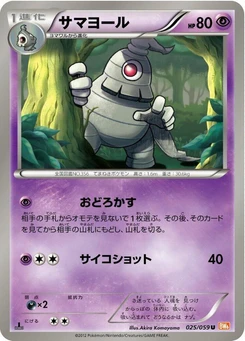 Pokémon-Karte Dusclops 025/000