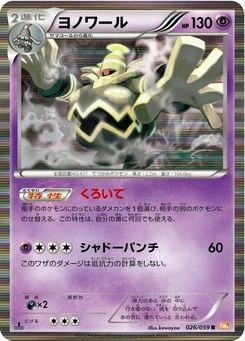 Pokémon-Karte Dusknoir 026/000