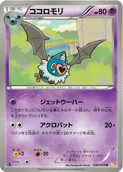 Pokémon-Karte Swoobat 030/000
