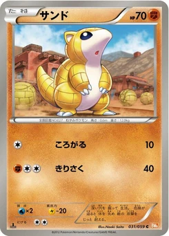 Pokémon-Karte Sandshrew 031/000