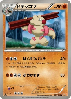 Pokémon-Karte Gurdurr 035/000