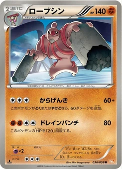 Pokémon-Karte Conkeldurr 036/000