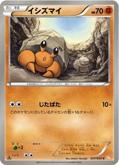 Pokémon-Karte Dwebble 037/000