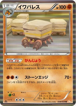 Pokémon-Karte Crustle 038/000