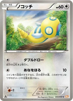 Pokémon-Karte Dunsparce 043/000
