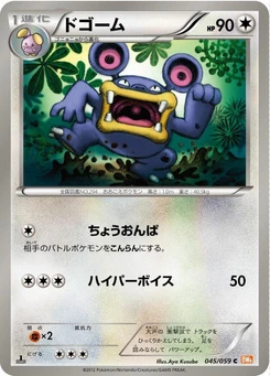 Pokémon-Karte Loudred 045/000