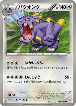 Pokémon-Karte Exploud 046/000