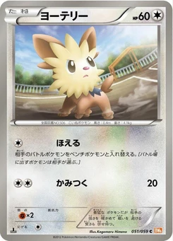 Pokémon-Karte Lillipup 051/000