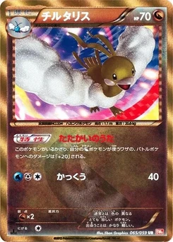 Pokémon-Karte Altaria 065/000