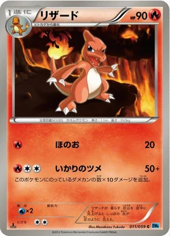 Pokémon-Karte Charmeleon 011/000