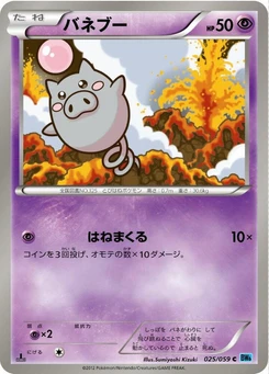 Pokémon-Karte Spoink 025/000
