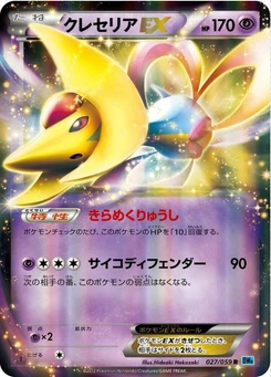 Pokémon-Karte Cresselia EX 027/000