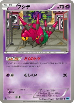 Pokémon-Karte Venipede 030/000
