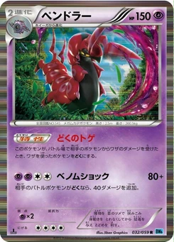 Pokémon-Karte Scolipede 032/000