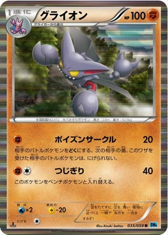 Pokémon-Karte Gliscor 035/000