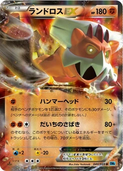 Pokémon-Karte Landorus EX 040/000
