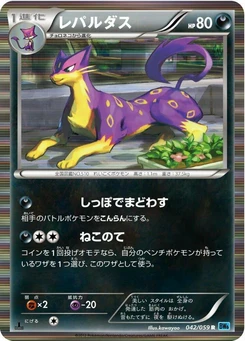 Pokémon-Karte Liepard 042/000
