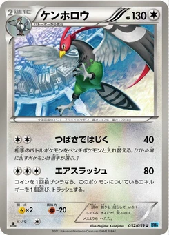 Pokémon-Karte Unfezant 052/000