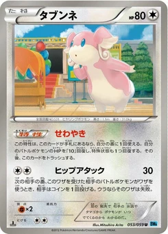 Pokémon-Karte Audino 053/000