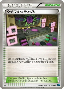 Pokémon-Karte Virbank City Gym 057/000