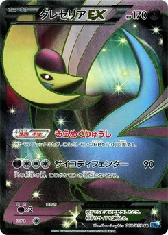 Pokémon-Karte Cresselia EX 060/000