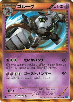 Pokémon-Karte Golurk 064/000