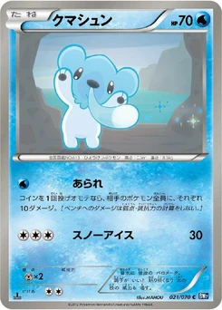 Pokémon-Karte Cubchoo 021/000