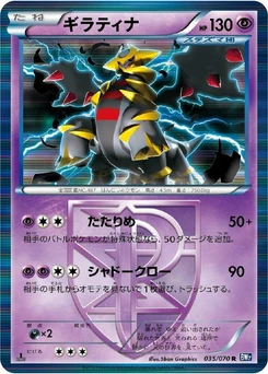 Pokémon-Karte Giratina (Team Plasma) 035/000