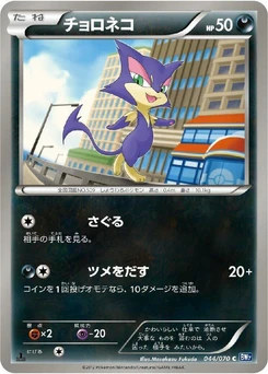 Pokémon-Karte Purrloin 044/000