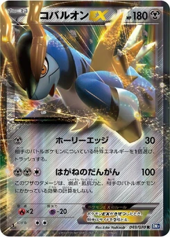 Pokémon-Karte Cobalion EX 049/000