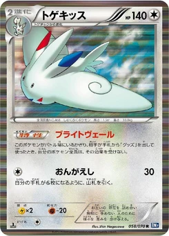 Pokémon-Karte Togekiss 058/000