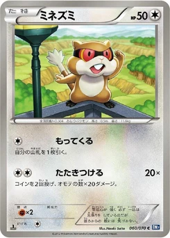 Pokémon-Karte Patrat 060/000