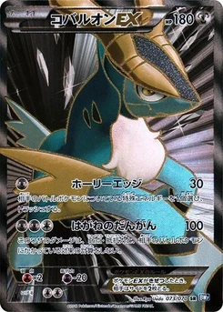 Pokémon-Karte Cobalion EX 073/000