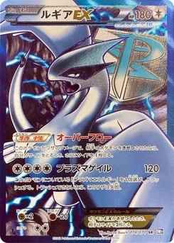 Pokémon-Karte Lugia EX (Team Plasma) 074/000