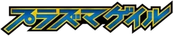 BW7: Plasma Gale Logo