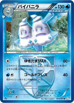 Pokémon-Karte Vanilluxe (Team Plasma) 014/000