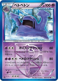 Pokémon-Karte Muk (Team Plasma) 024/000