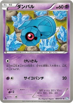 Pokémon-Karte Beldum 025/000