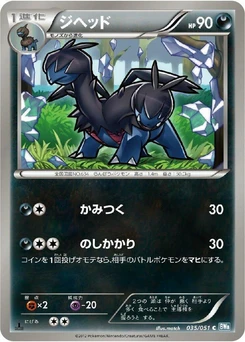 Pokémon-Karte Zweilous 035/000