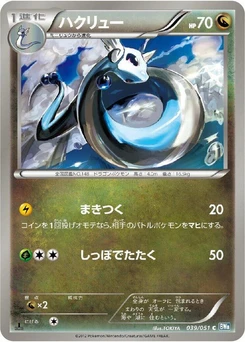 Pokémon-Karte Dragonair 039/000
