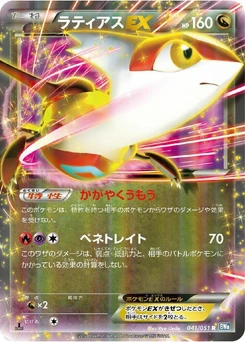 Pokémon-Karte Latias EX 041/000