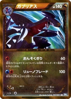 Pokémon-Karte Garchomp 057/000
