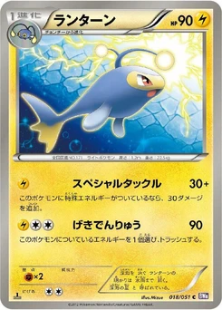 Pokémon-Karte Lanturn 018/000