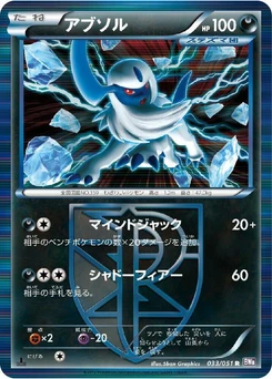 Pokémon-Karte Absol (Team Plasma) 033/000