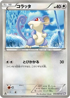 Pokémon-Karte Rattata 040/000